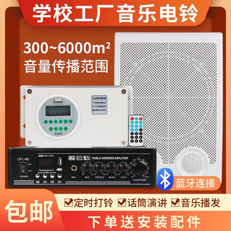 电铃工厂上下班喇叭语音智能铃声学校遥控定时自动打铃器音乐电铃