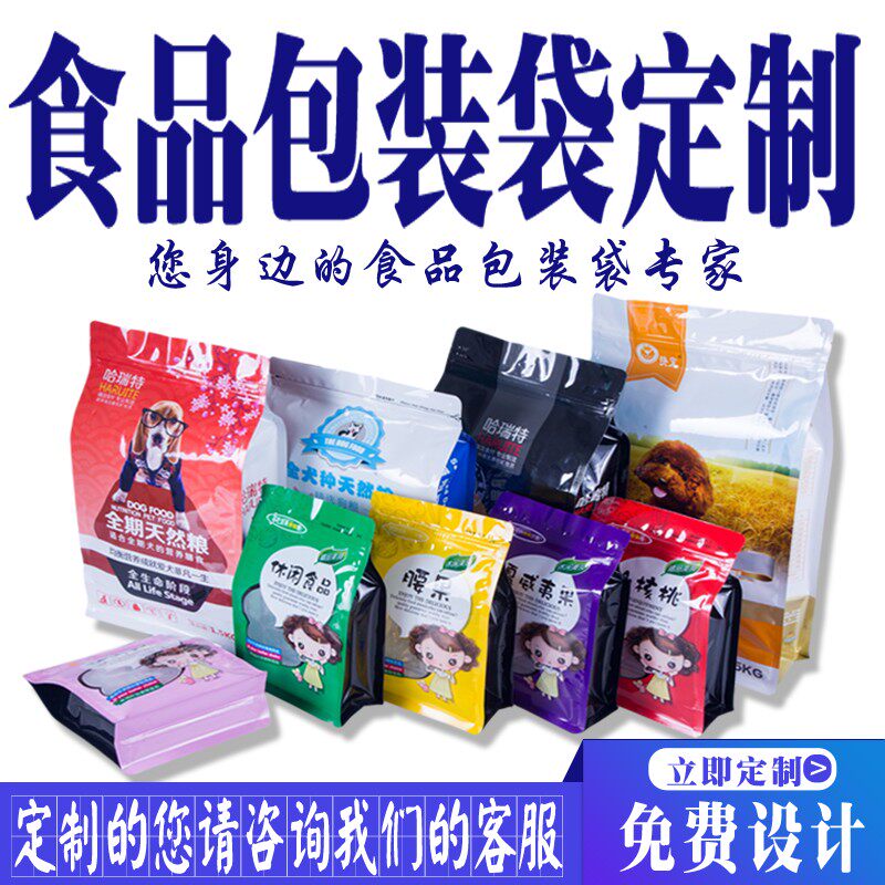 定制食品包装袋定做零食自立袋塑料真空袋订做可印刷logo厂家