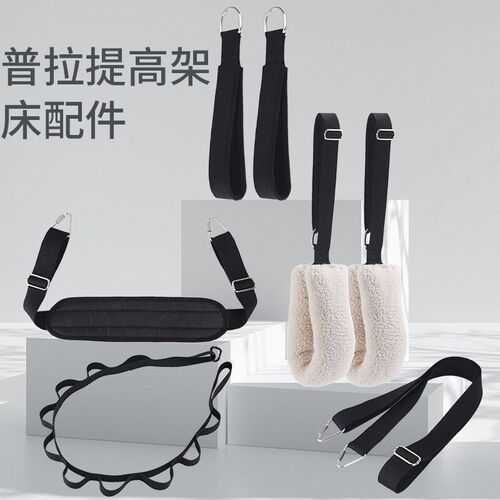 普拉提器材配件核心床高架床黑色拉手脚套手环安全带.器械可调节