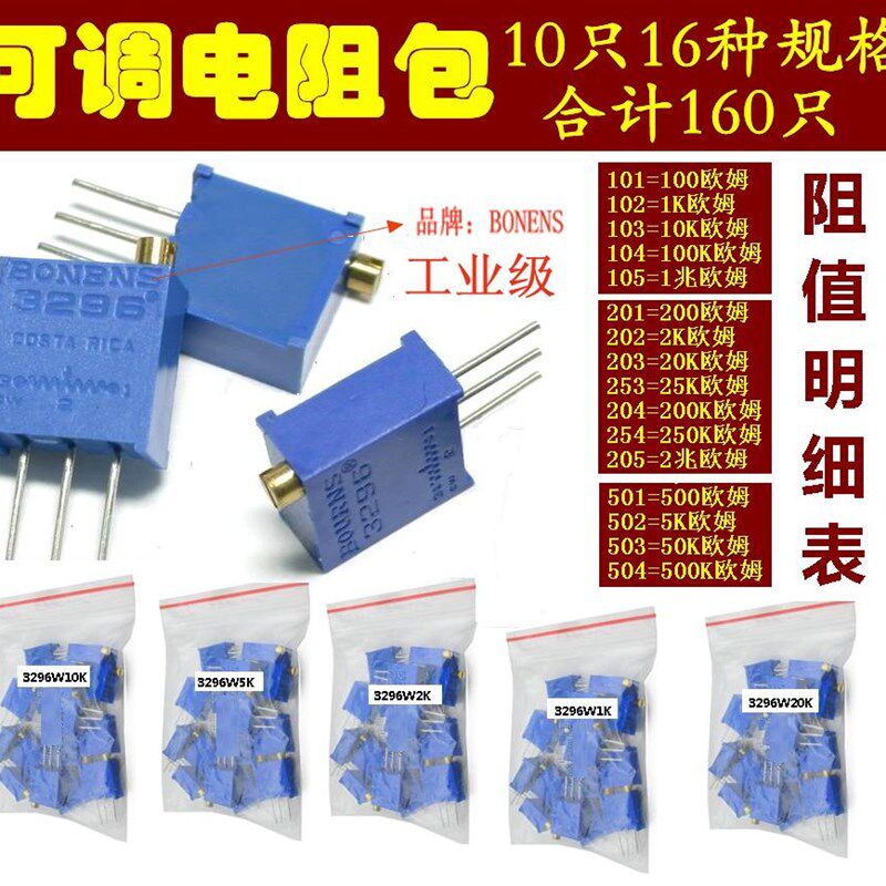 可调电阻包16个规格实验室可变D电阻包小型滑动变阻器电位器包