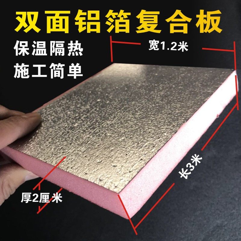 复合板双面铝箔挤塑板室内发泡风管板高密度防P火酚醛保温板隔热