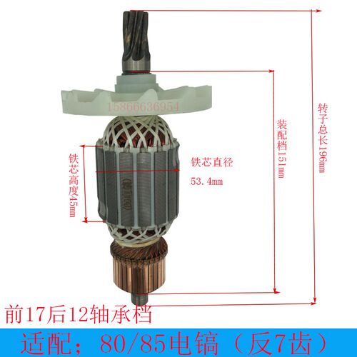 适配80/85/95电镐7齿r转子转子 FF02-15电镐转子 精品95电镐转子