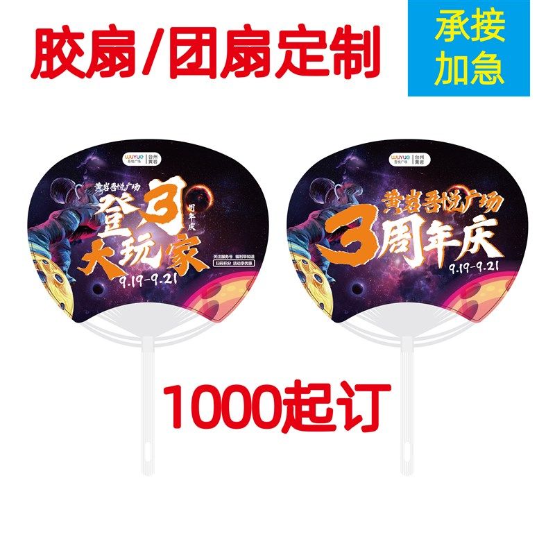 广告扇定制做卡通宣传PP塑料扇磨砂企业透明扇LOGO订做团扇七折扇