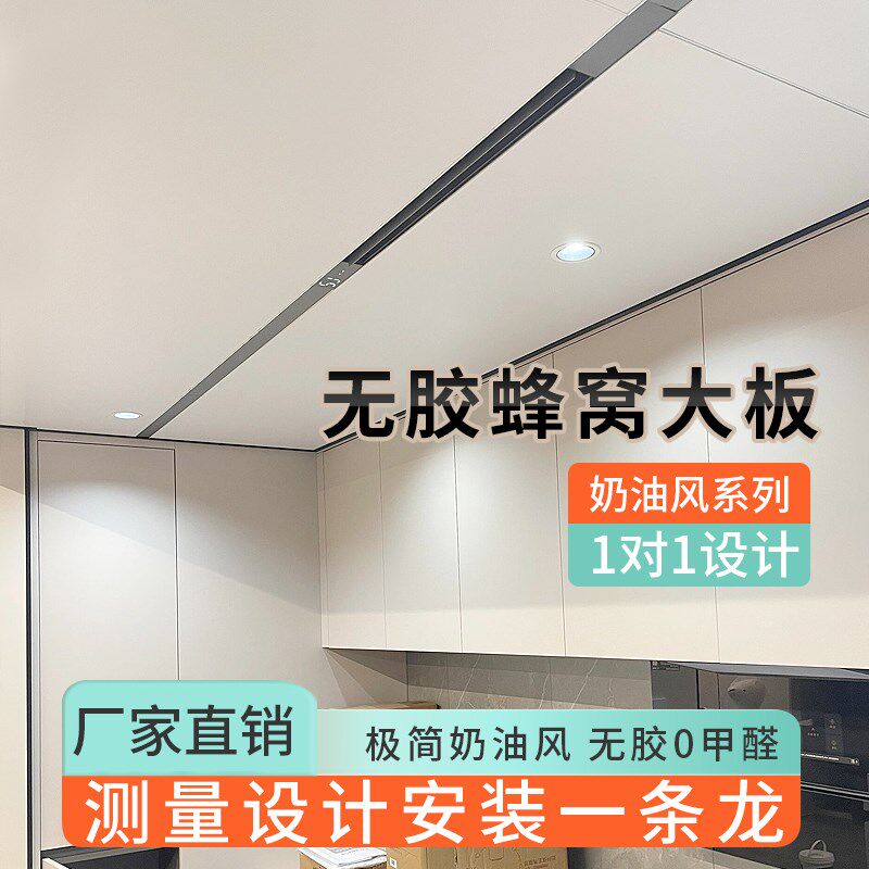 奶油风蜂窝大板吊顶客厅集成吊顶铝扣板I厨房卫生间阳台卧室天花