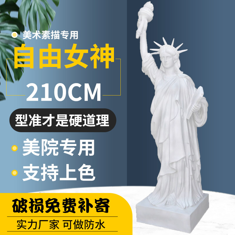 自由女神b石膏像石膏摆件画室绘画模型全身雕塑大石膏像美术教具