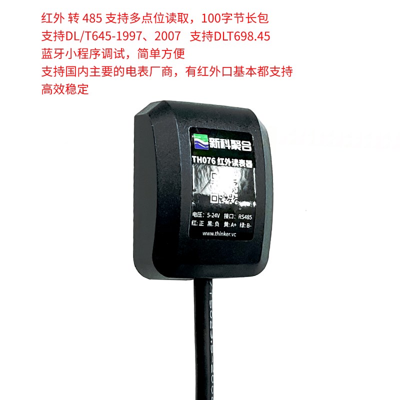 光伏国网智能电表红外采集器4G无线远传电量峰谷平采集
