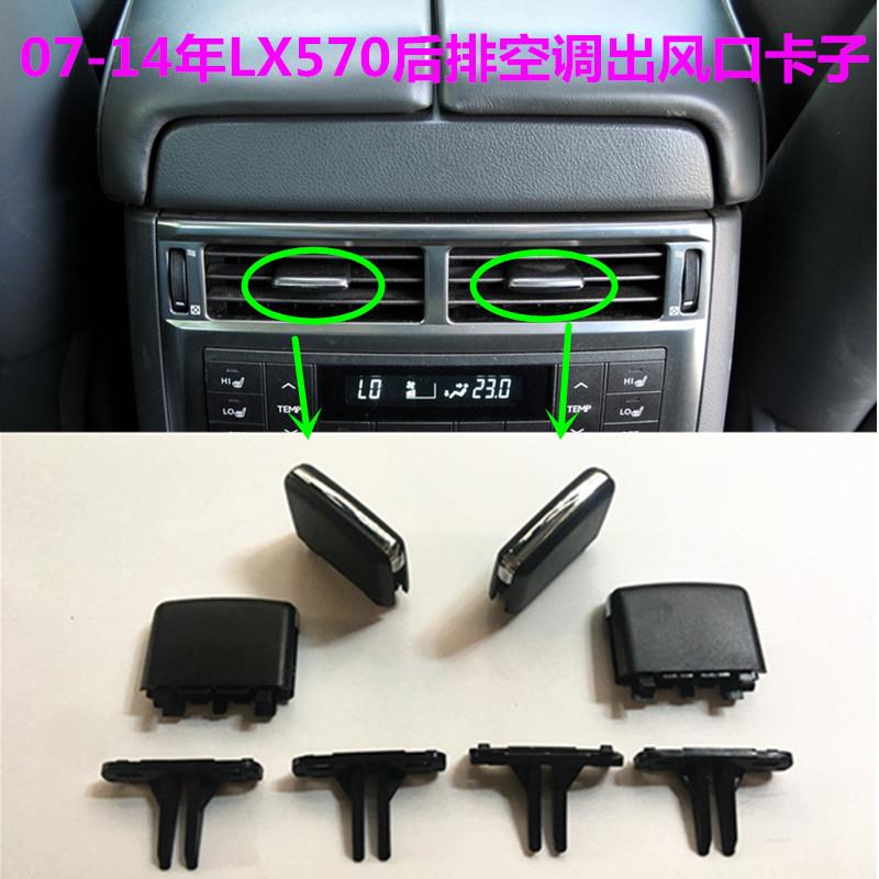 07-14年LX570空调出风口拔片 FLX570后排空调风口SIM卡子