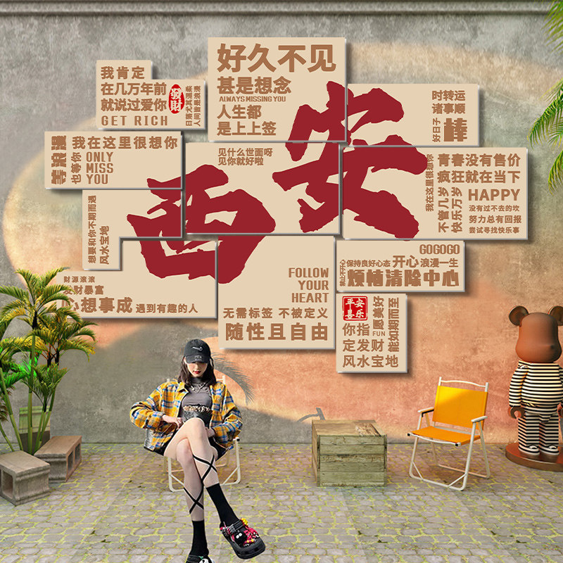 网红拍照区布置墙城市q地名打卡露营风背景墙服装店墙面氛围装饰