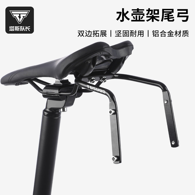 塔斯队长自行车尾包水壶架骑行稳C定架固定架大尾包防摇晃转换支