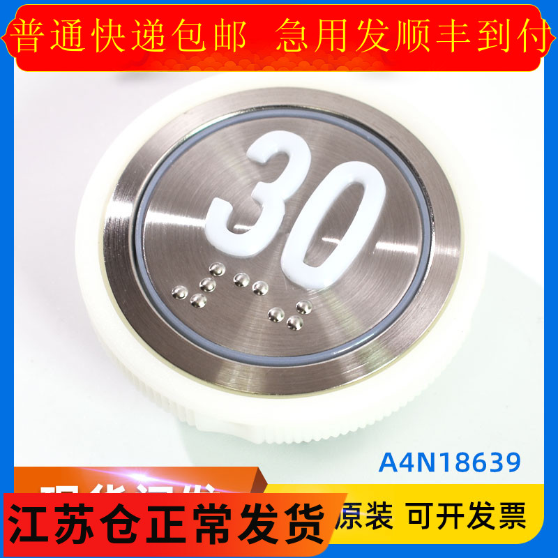 现货永大A4J18488/A1848按钮BA00/A4186 1868BA00