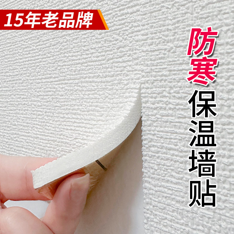 保温墙贴室内保暖冬季防寒保暖防撞防撞壁贴榻榻米软包自粘隔寒壁