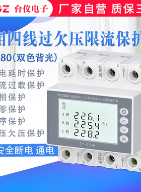 台仪三相四线自复式过欠压保护器380VI限流缺相缺零相序保护开关