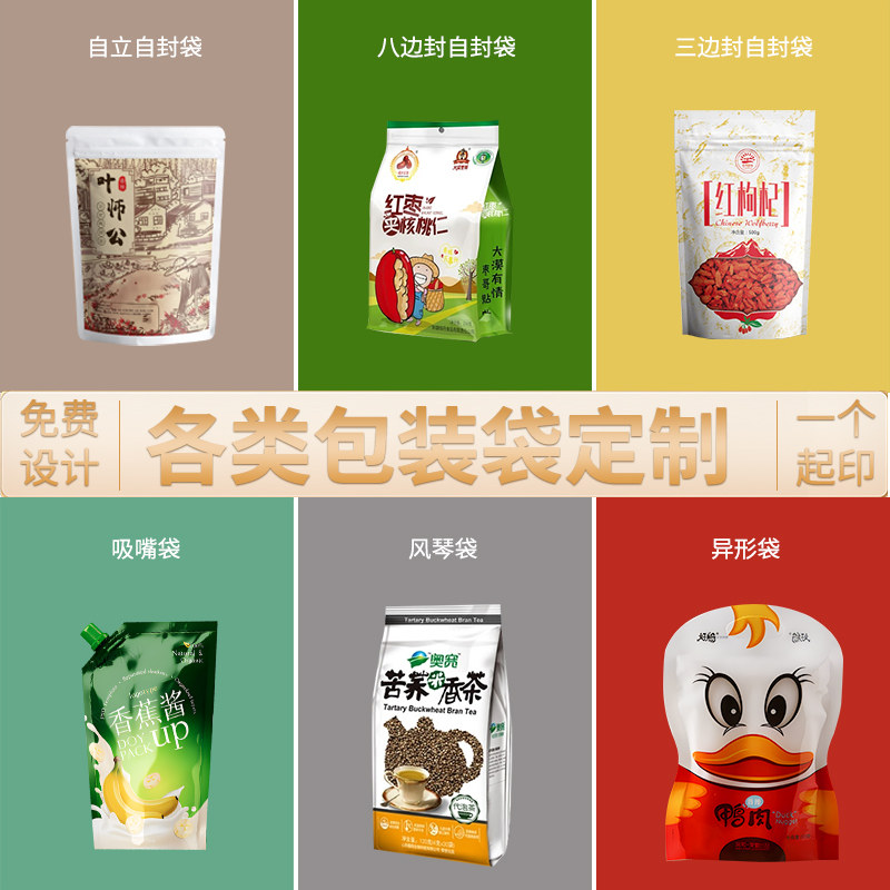 食品包装袋定制印刷LOGO铝箔真空袋八边封袋自立自封袋大米袋定制