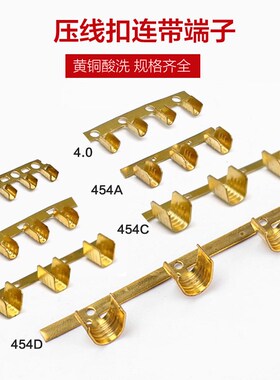 454压线扣连打端子p铜扣对接扣冷压连绕端子并线扣压线环接线端子