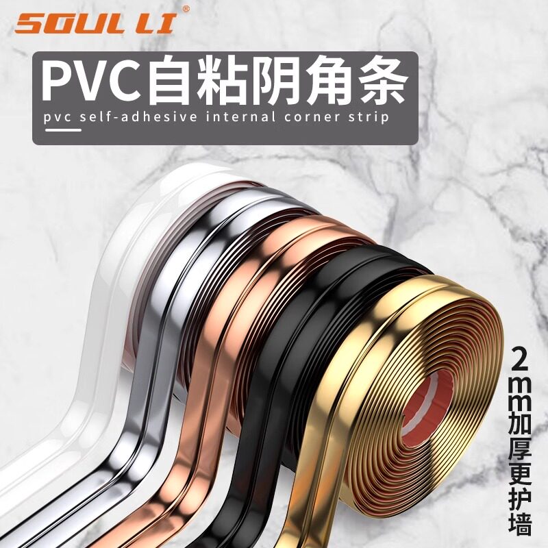 护角条阳角保护hpvc硅胶装饰阴角墙边瓷砖墙面直角自粘防撞护墙角