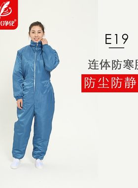羽兴连体防静电棉衣工作服加厚冬装室外冷库男女防U寒保暖防尘棉