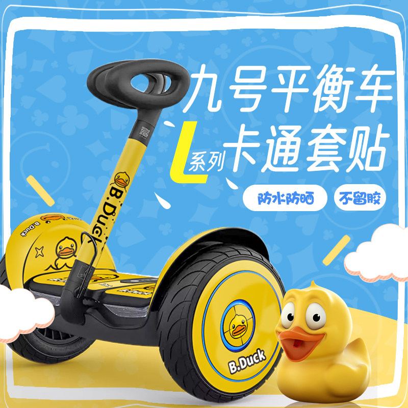 九号L6L8儿童成人平衡车全身贴纸轮毂贴K防水防刮贴膜改装配件装