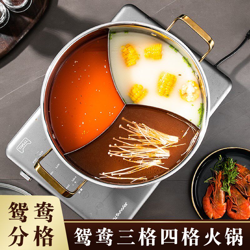 特厚鸳鸯锅d三格四宫格不串味商用家用316不锈钢火锅电磁炉专用锅