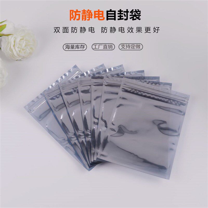 包邮防静电c袋自封袋防静电屏蔽袋260*350mm密封拉链袋可定做100