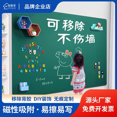 淘磁家儿童磁性软白板墙贴可移除家用教学培训展示板彩Z色涂鸦墙
