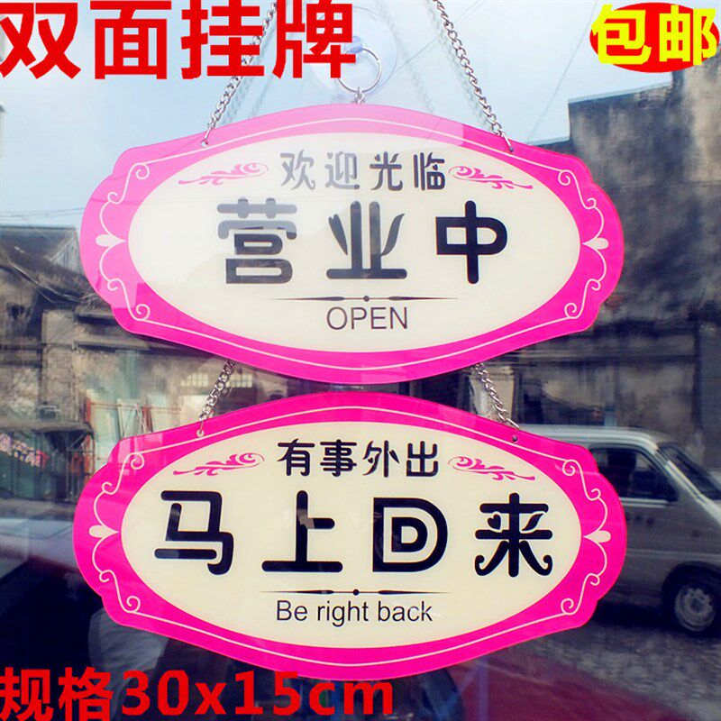 营业中挂牌欢迎光临门牌有事外出休息中空调开放双面店铺门口挂牌