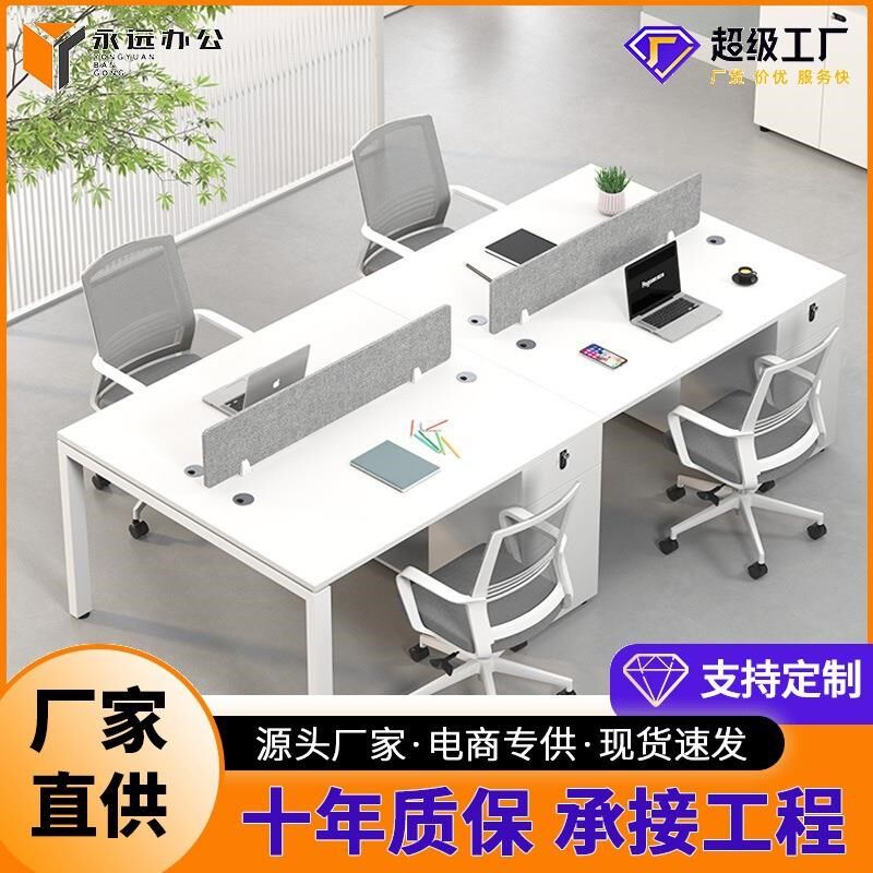 办公桌 办公家具4人位员工桌职员办公桌椅组合R 简约现代屏风隔断
