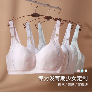 青春期少女发育内衣女高中生胸大显小无钢圈薄款大学学生16岁纯棉