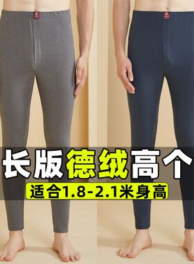 冬季加长版男秋裤保暖裤高s个子秋衣德绒190加厚打底裤学生长腿12