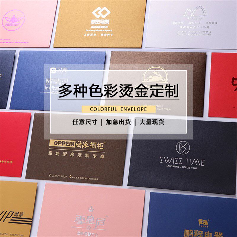 珠光纸信封定制烫金logo加厚商务会议邀请函袋西式信封套印刷订做