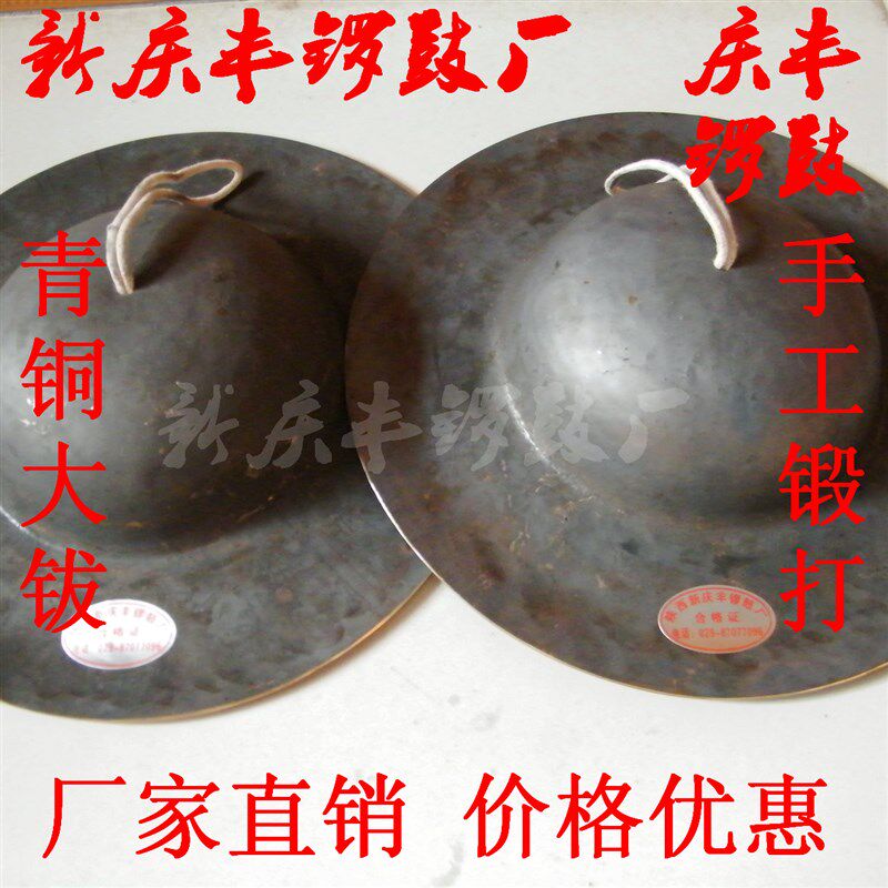 7寸24-40CM二o帽川钹川剧锣鼓黑钹大头擦大帽镲法器青铜钹乐器铙