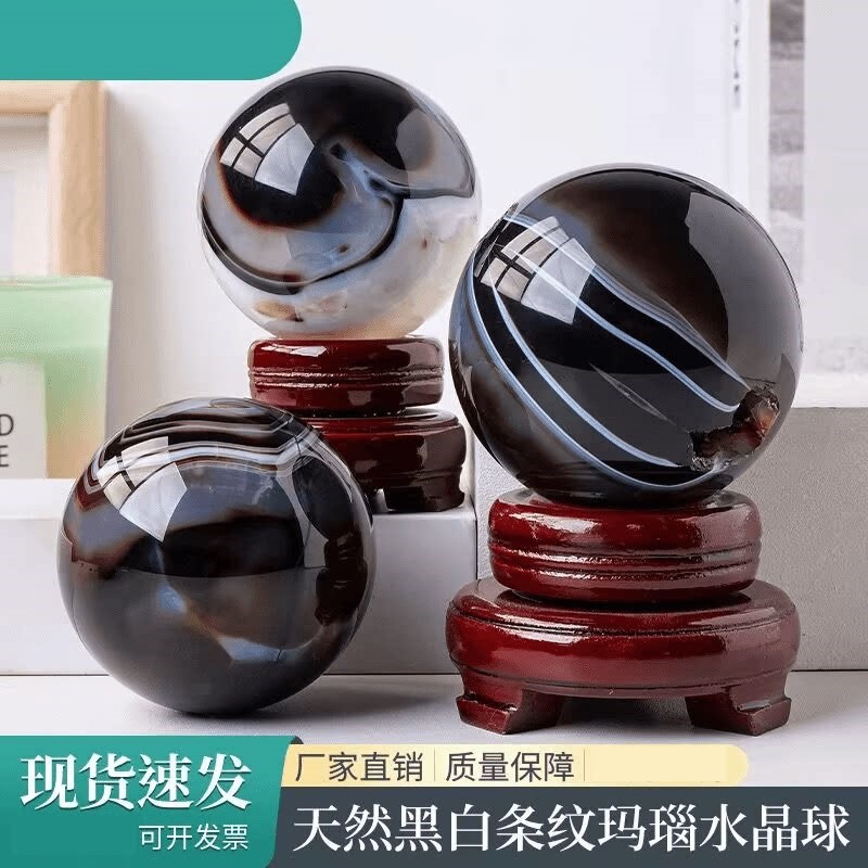 天然黑白条纹玛瑙l水晶球摆件原石打磨客厅办公装饰品开业乔迁礼