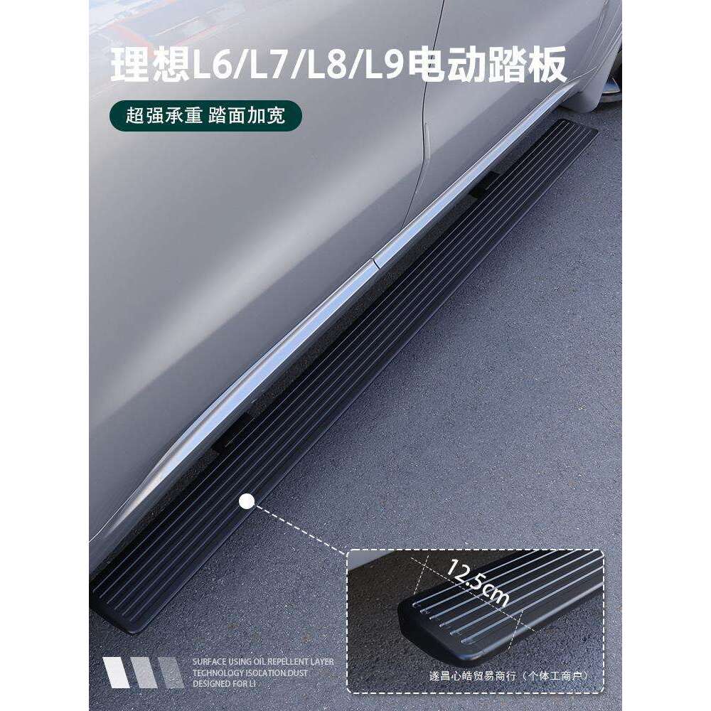 适用理想L9L8L7L6电动踏板原厂自