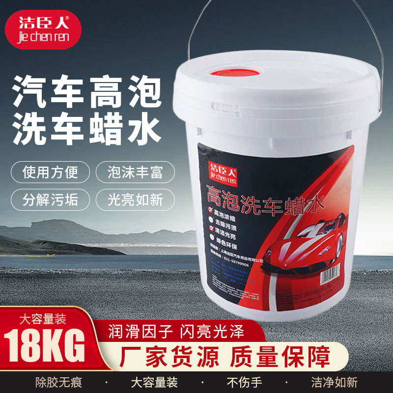 源头货源高泡洗车蜡强力去污上光无划痕洗车液玻璃清洁高泡洗车液