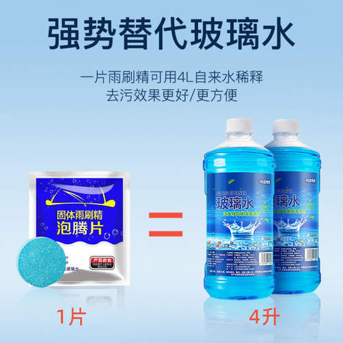 汽车玻璃水泡腾片固体雨刷精超浓