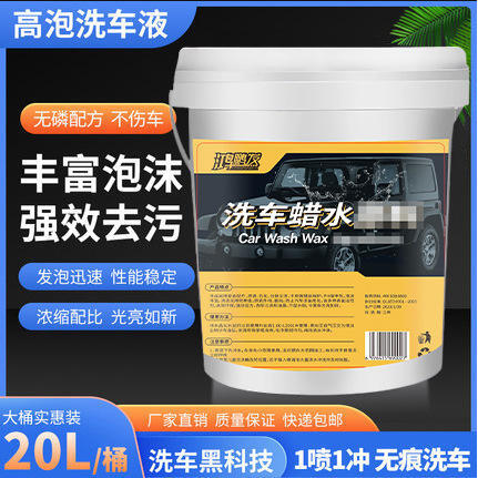 洗车蜡水洗车液中性浓缩泡沫上光不伤车去污驱水汽车洗车液