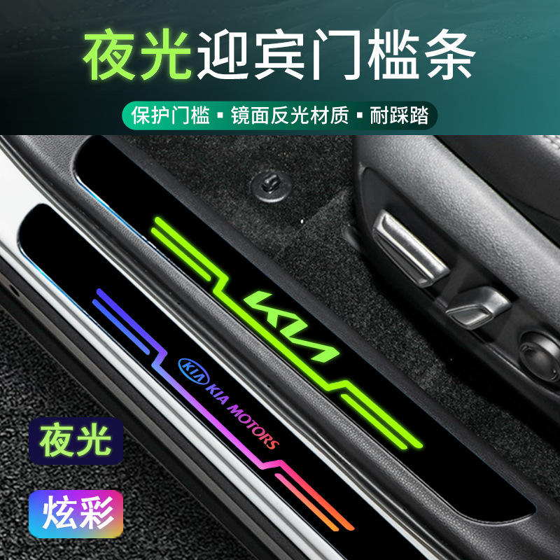 汽车车门防踩脚踏板迎宾门槛条