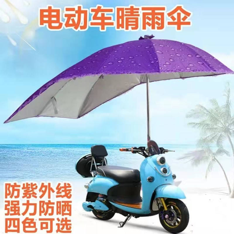 电动车遮阳伞电瓶车防晒挡风雨棚
