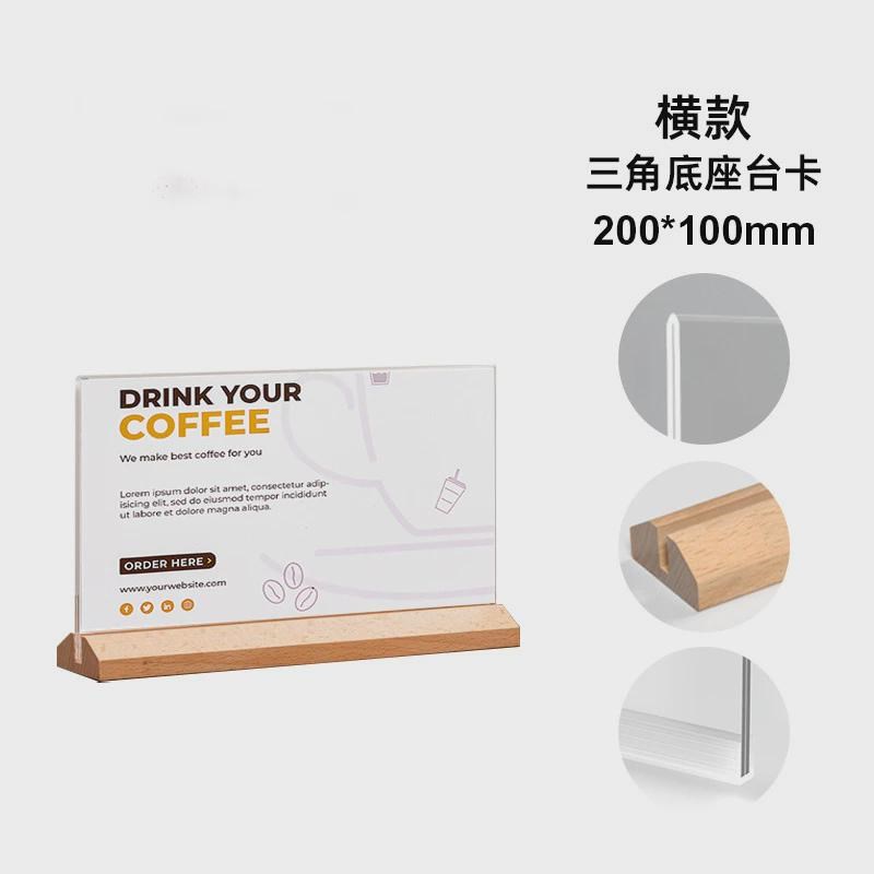 新款亚克力台卡桌牌实木台签桌面展示牌二维码广告餐牌立牌酒水价