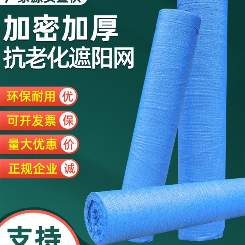 蓝色遮阳网加密加厚防晒网庭院幼儿园体育场游泳池彩色家用遮阳网
