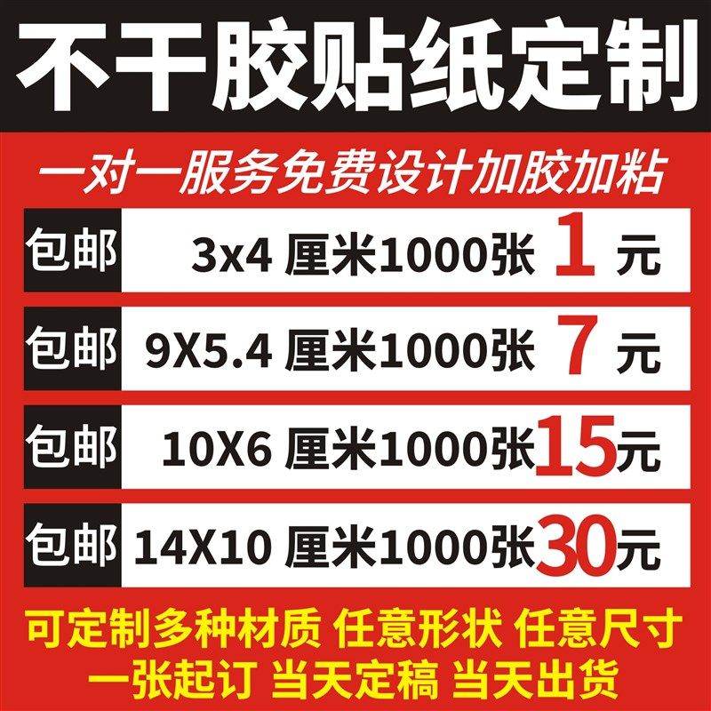 不干胶标签定制贴纸定做封口贴广告logo二维码印刷透明防水奶茶贴,个性定制/设计服务/DIY,不干胶/标签,淘宝优惠券,粉丝福利购,淘宝优惠卷