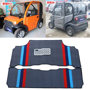 合众鑫辉S8电动汽车脚垫四座脚踏垫新能源防滑耐磨踏板X四轮两座K