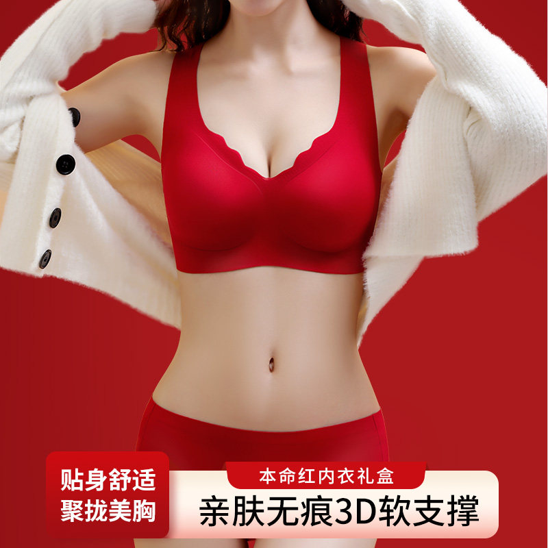 红色内衣女无钢圈小胸聚拢本命年蛇年结婚新娘内裤文胸套装礼物盒