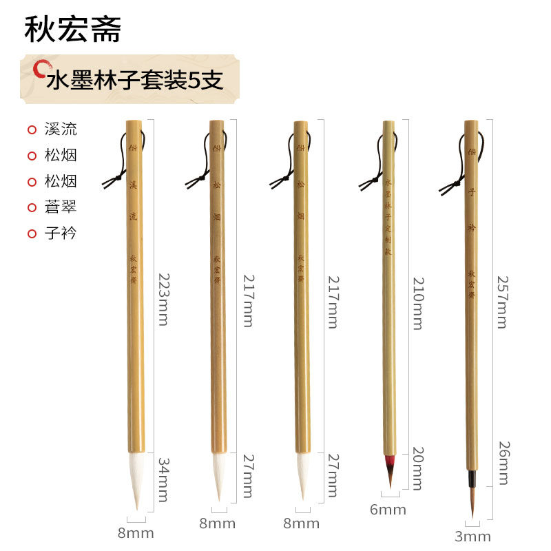 秋宏斋子衿扬州手工毛笔水墨林子定制款花卉国画工笔没骨毛笔套装