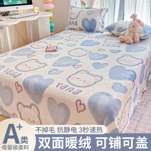 牛奶珊瑚法兰绒毯冬季毛绒床单单件加绒毛毯垫被单人学生宿舍加厚
