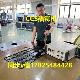 CCS手持式热铆机铆钉热熔机热压机塑料热铆头工具压铆机设备线束
