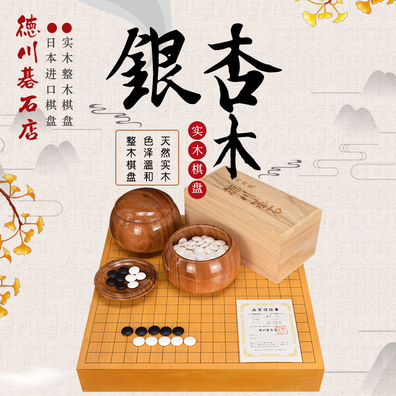 围棋盘银杏f木实木整木一枚板围棋棋盘标准围棋桌上盘