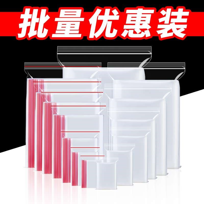 pe自封袋透明加厚小号食级塑料保鲜袋大号收纳分装防尘密封袋子