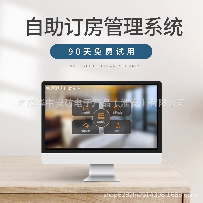 智慧酒店系统在线订房退房管理智能全屋家居智能酒店自助客控方案