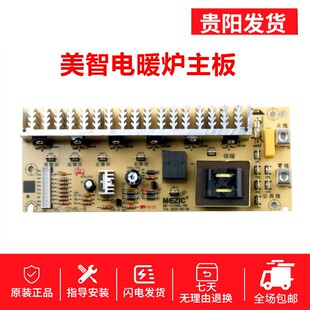 美智电暖炉电脑版配件烤火炉控制主板取暖桌按键板电暖炉控制板