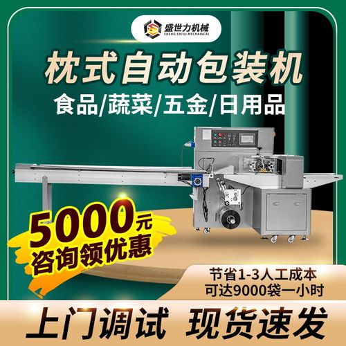 盛世力全自动枕式包装机多功能面包水果蔬菜P五金自动食品包装机